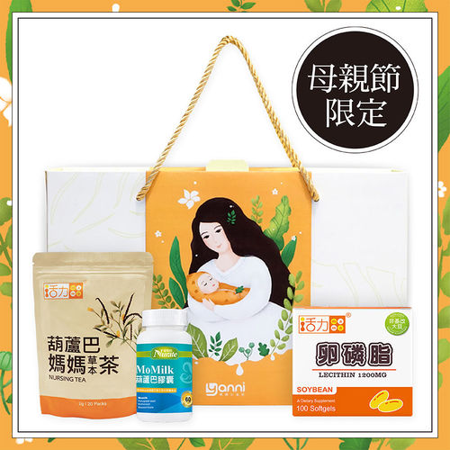【哺乳輕鬆禮盒組】卵磷脂+媽媽茶+Momilk	