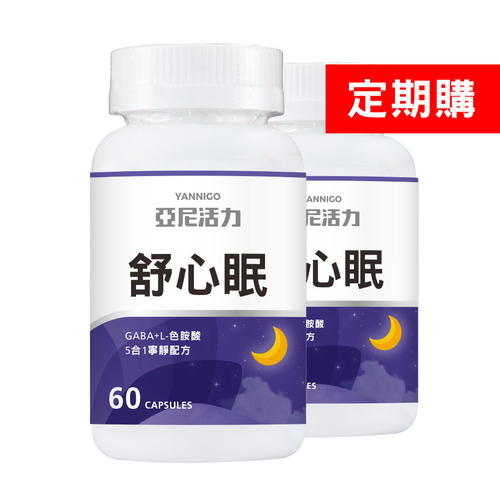 【定期購】舒心眠2入