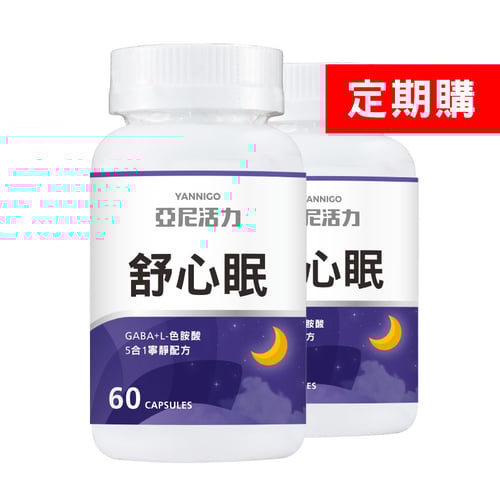 【定期購】舒心眠2入