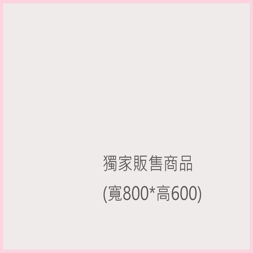 測試加購品