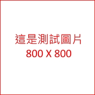 規格測試