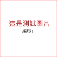 金流測試