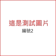 金流測試