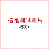 金流測試