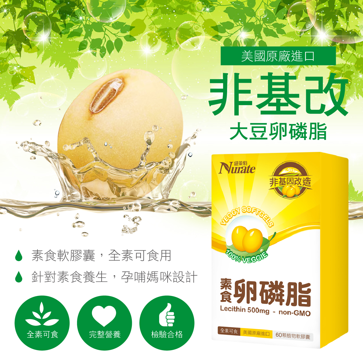 素食卵磷脂 預防乳腺阻塞 適合吃素媽媽 素食媽媽哺乳期的好幫手