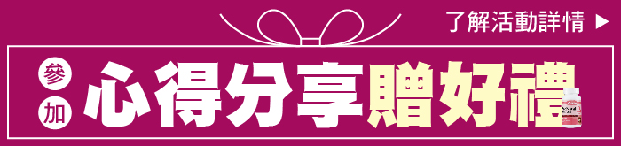 倍韻肌醇聖潔莓心得分享