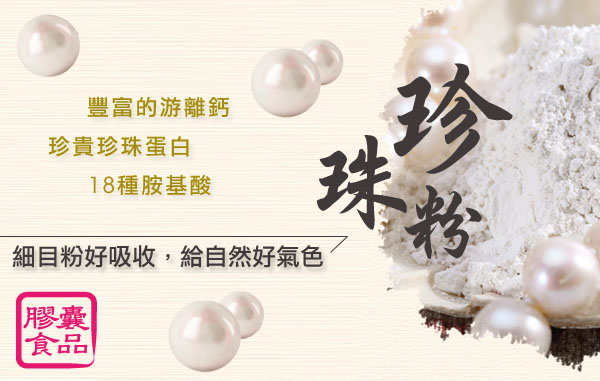珍珠粉 好氣色