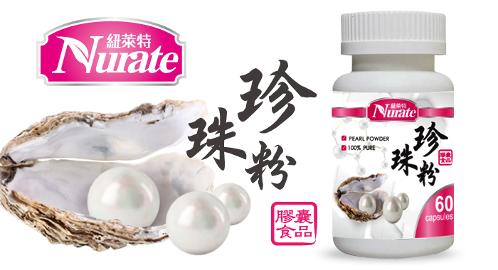 紐萊特珍珠粉膠囊