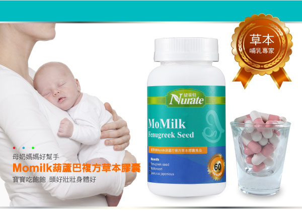 發奶葫蘆巴膠囊，哺乳方便又發奶，適合上班媽媽