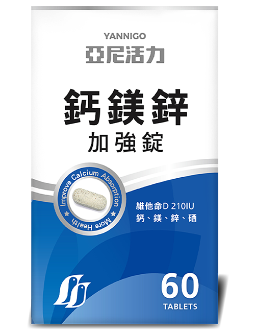亞尼活力鈣鎂鋅加強錠