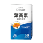 葉黃素