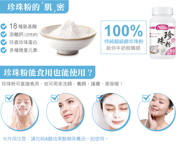 珍珠粉多種護膚方式