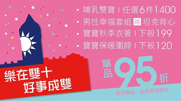 全館95折起