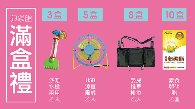 卵磷脂滿盒禮