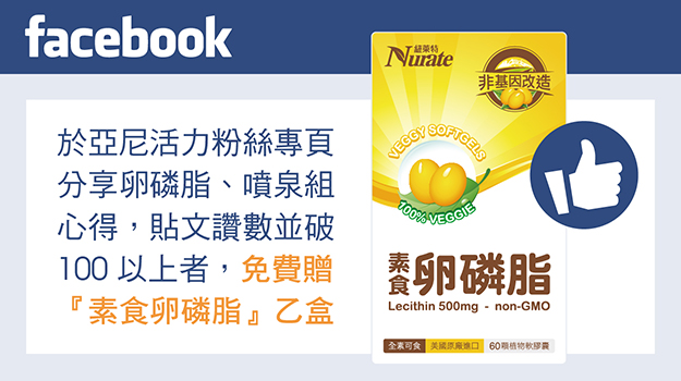 FB限定活動