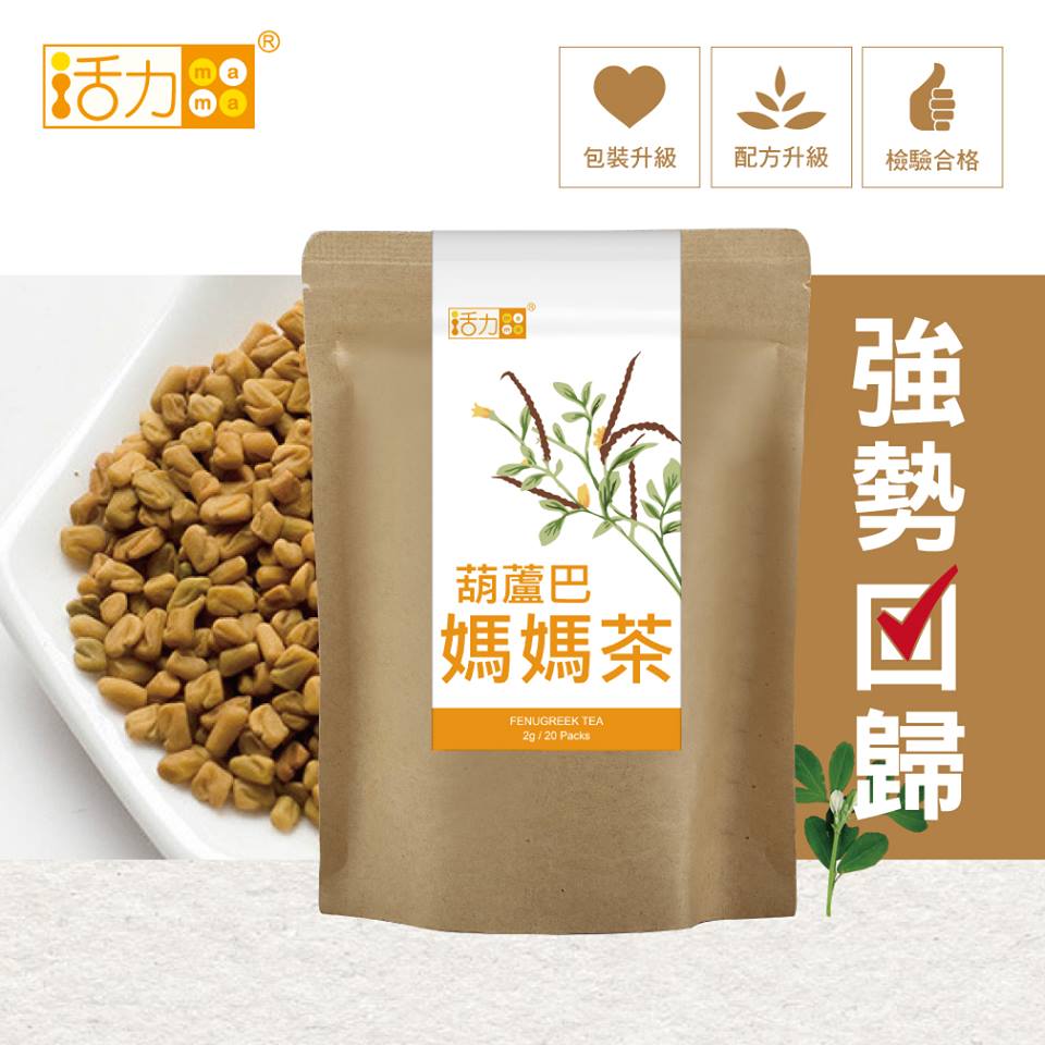 葫蘆巴媽媽茶，發奶必備