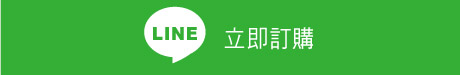 立即購買