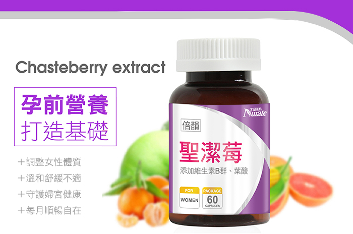 紐萊特倍韻聖潔莓