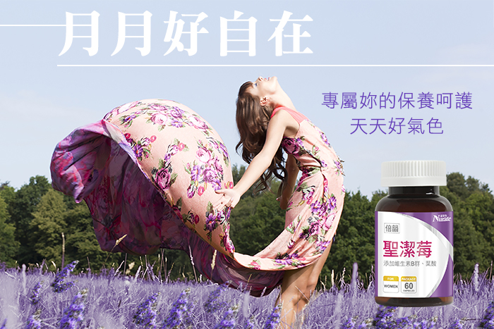 紐萊特倍韻聖潔莓