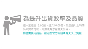 每日出貨時段公告