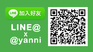 Line客服上線了，歡迎加入！