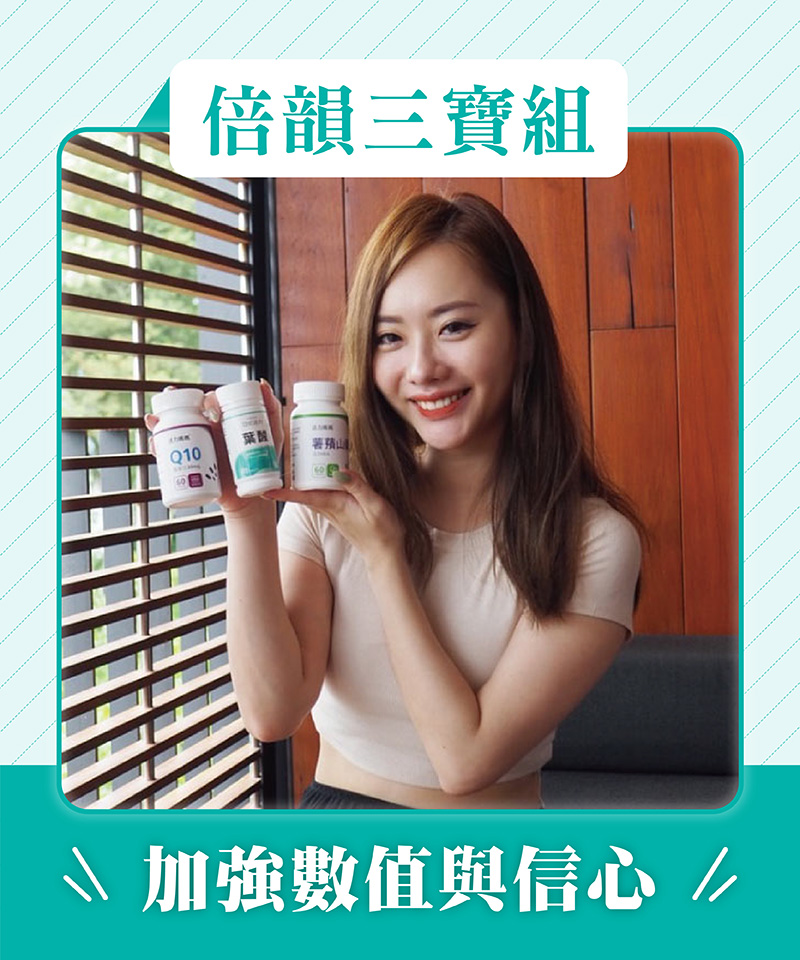 倍韻三寶組
