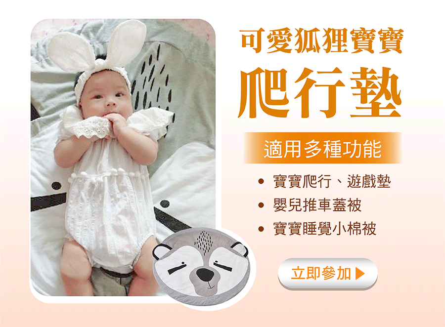 活力媽媽卵磷脂，哺乳心得募集、分享拿寶寶爬行墊，可當遊戲墊、嬰兒推車蓋被蓋毯、寶寶睡覺小棉被