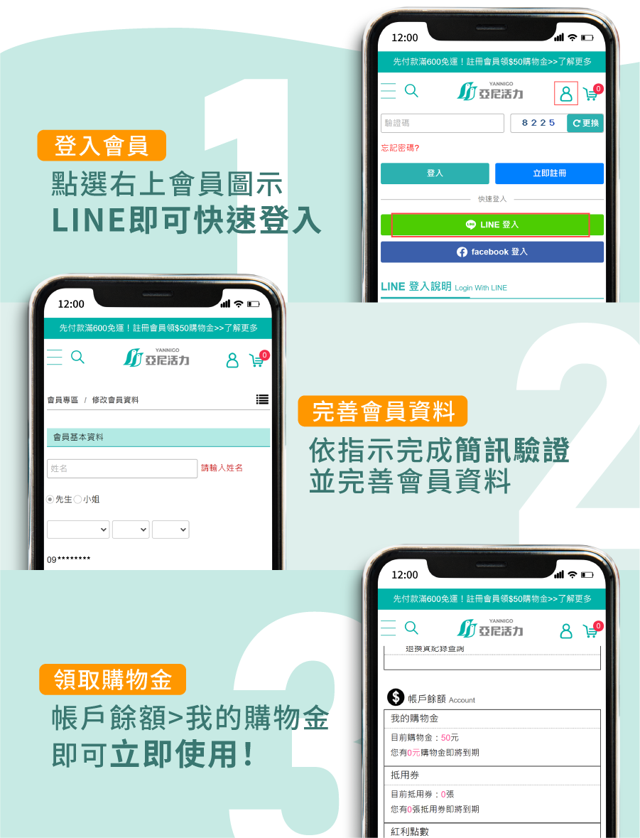 領券三步驟 領券三步驟